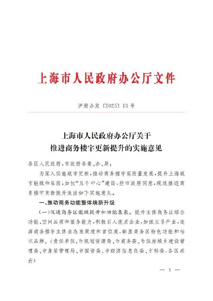 广州光伏展讯：上海：对加装光伏设施的商务楼宇给予资金奖励